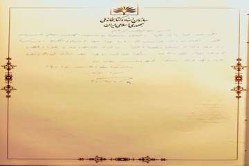 برگزیده چهاردهمین دوره جایزه جهانی کتاب سال